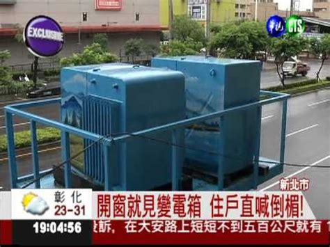 變電箱 電磁波|建築電力設備電磁波對使用者影響之研究